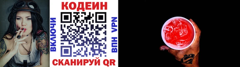 Codein напиток Lean (лин)  Цимлянск 